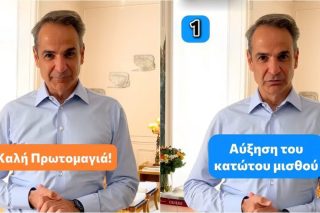 mitsotakis-tik tok